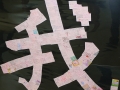 Largest Chinese Characters Made Of Message Slips