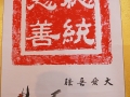 Largest Carved Chinese Seal