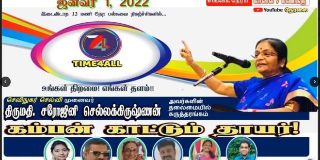 Longest Online Tamil Variety Show